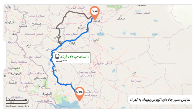 مسیر جاده ای اتوبوس بهبهان تهران مسیر جاده ای اتوبوس بهبهان تهران